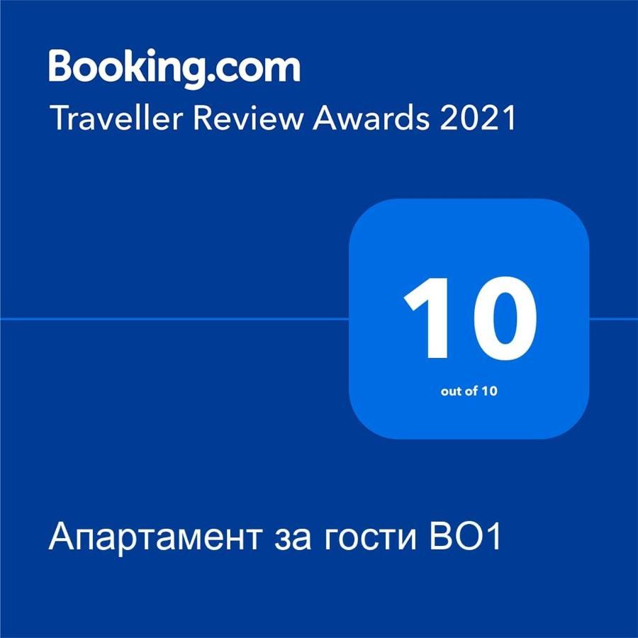 Апартамент За Гости Во1 Burgas by Eksteriør bilde