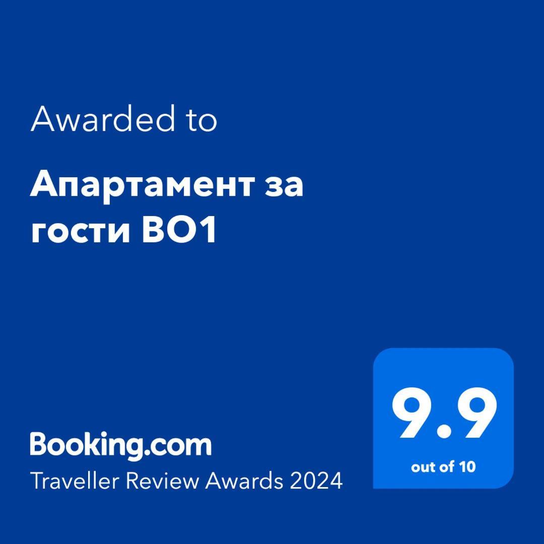 Апартамент За Гости Во1 Burgas by Eksteriør bilde