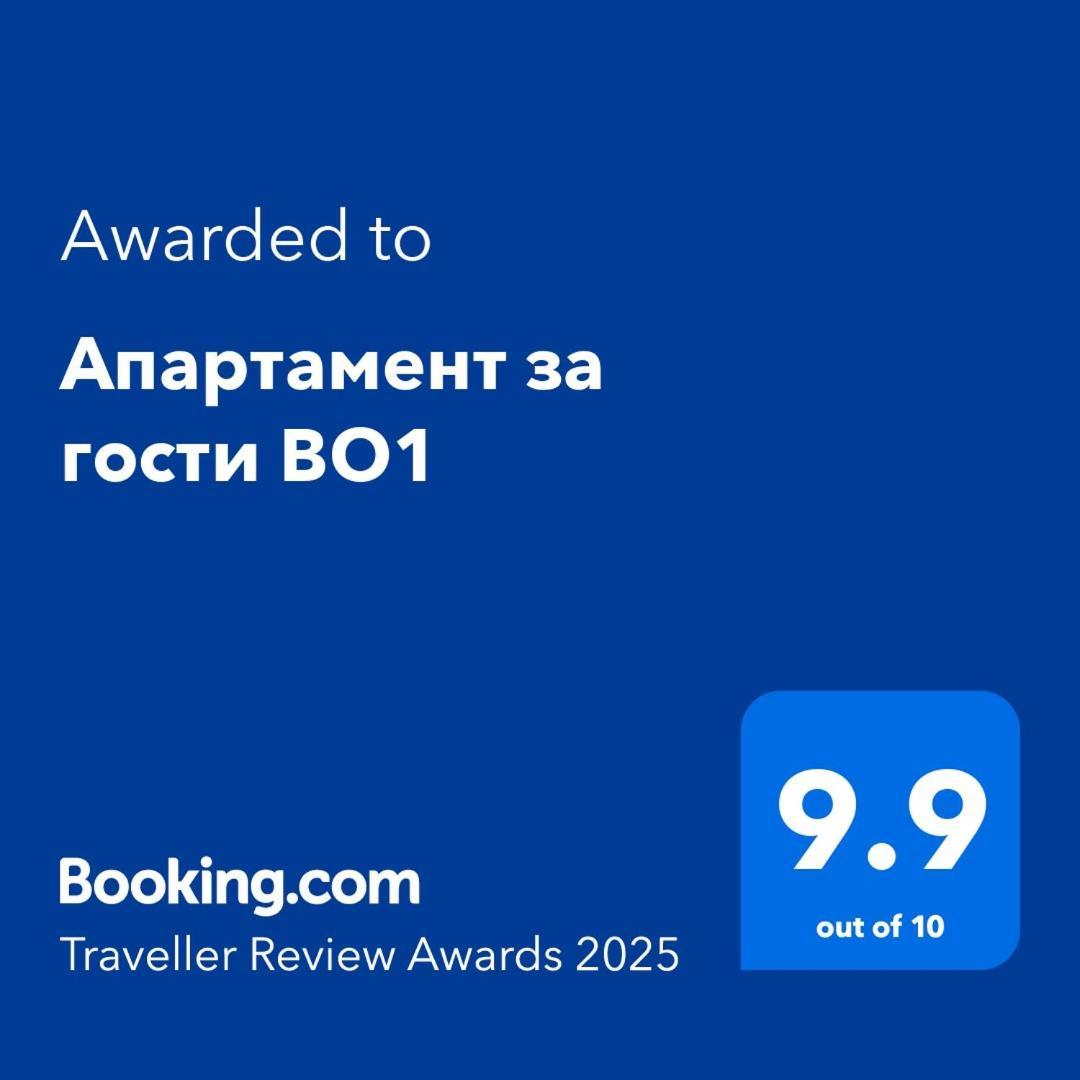 Апартамент За Гости Во1 Burgas by Eksteriør bilde